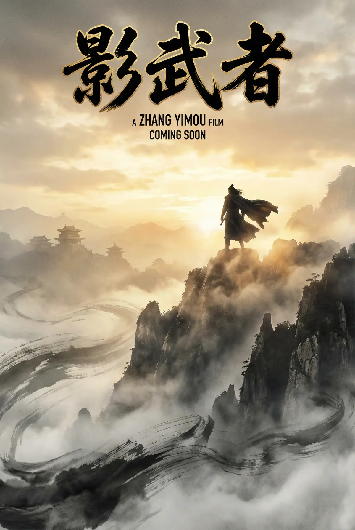 抖阴 出品武侠史诗《影武者》电影海报